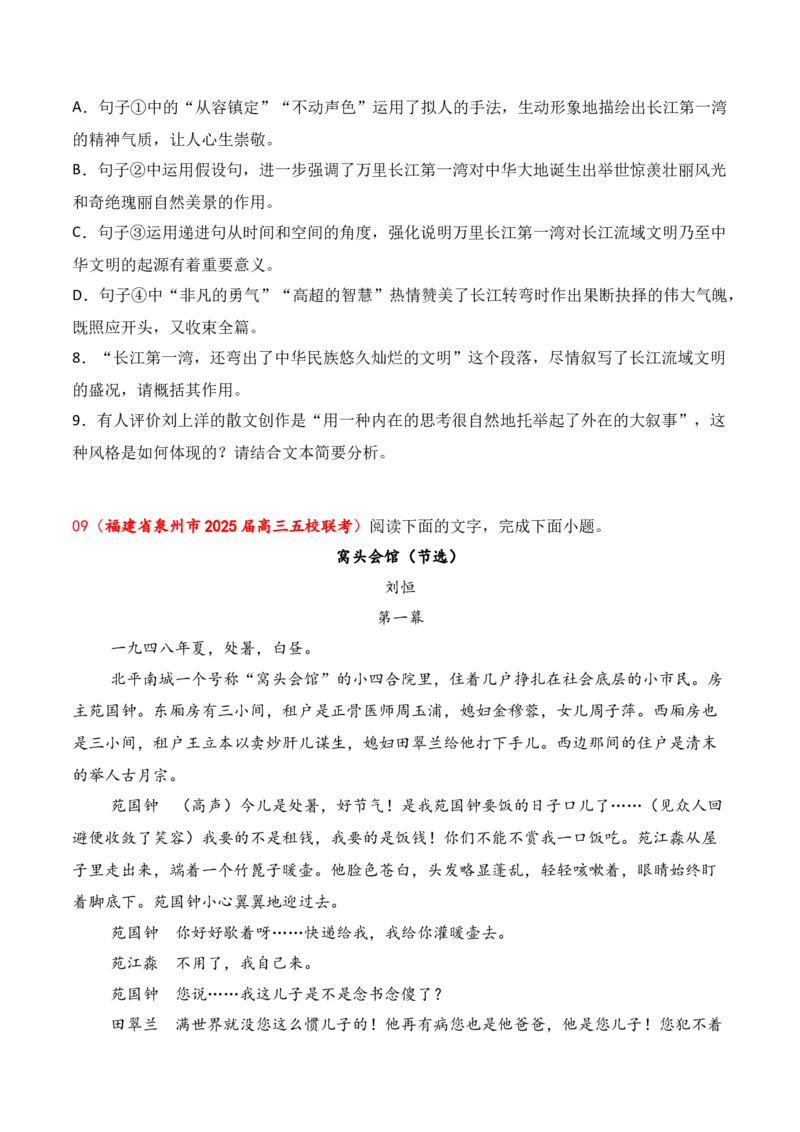 12散文、戏剧阅读（散文手法+戏剧知识+反套路因文设题）（原卷版）_01高考语文_52025年新高考资料_二轮复习_2025年高考语文二轮复习之现代文阅读（全国通用）338508925_提升训练