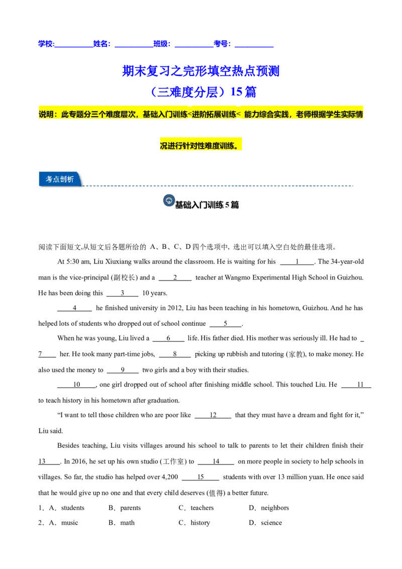 期末复习之完形填空热点预测（三难度分层，押题预测）15篇（教师版）_新人教八下资料包_00、更新资料3月16日_重难点讲练-U221