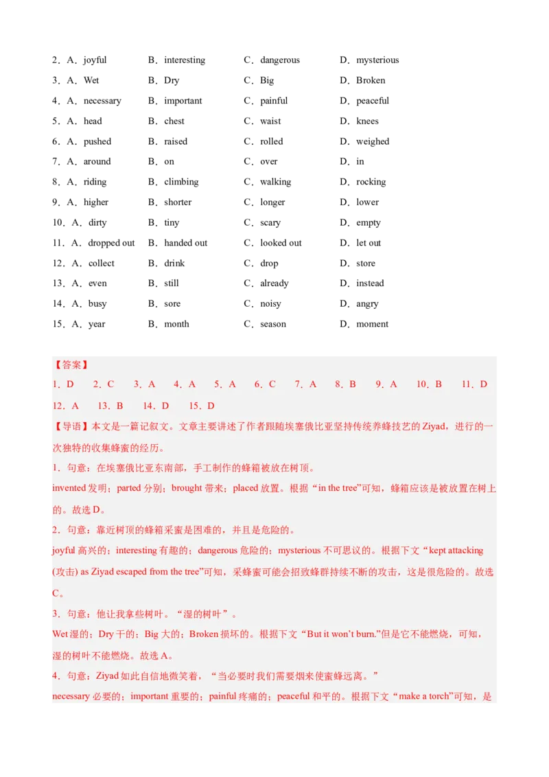 期末复习之完形填空热点预测（三难度分层，押题预测）15篇（教师版）_新人教八下资料包_00、更新资料3月16日_重难点讲练-U221