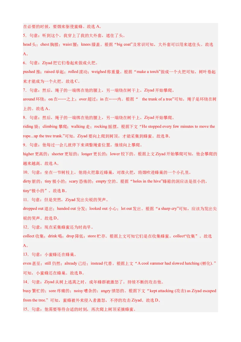 期末复习之完形填空热点预测（三难度分层，押题预测）15篇（教师版）_新人教八下资料包_00、更新资料3月16日_重难点讲练-U221