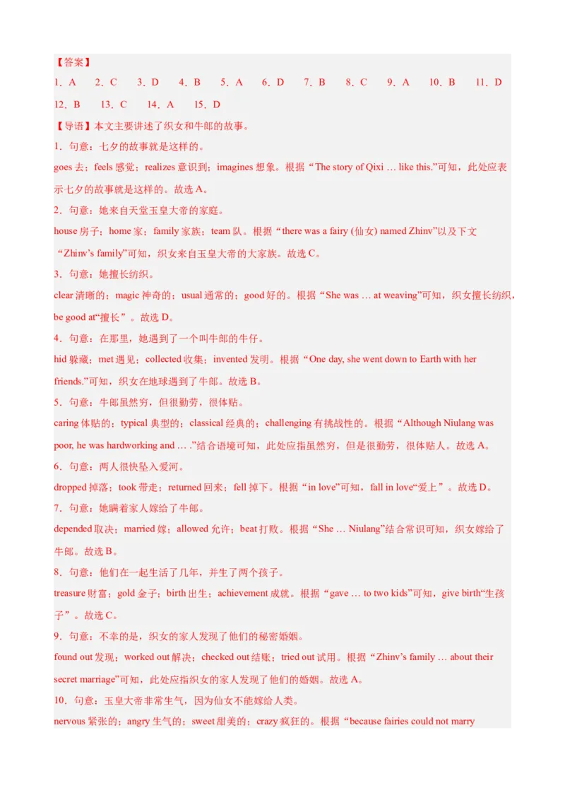 期末复习之完形填空热点预测（三难度分层，押题预测）15篇（教师版）_新人教八下资料包_00、更新资料3月16日_重难点讲练-U221