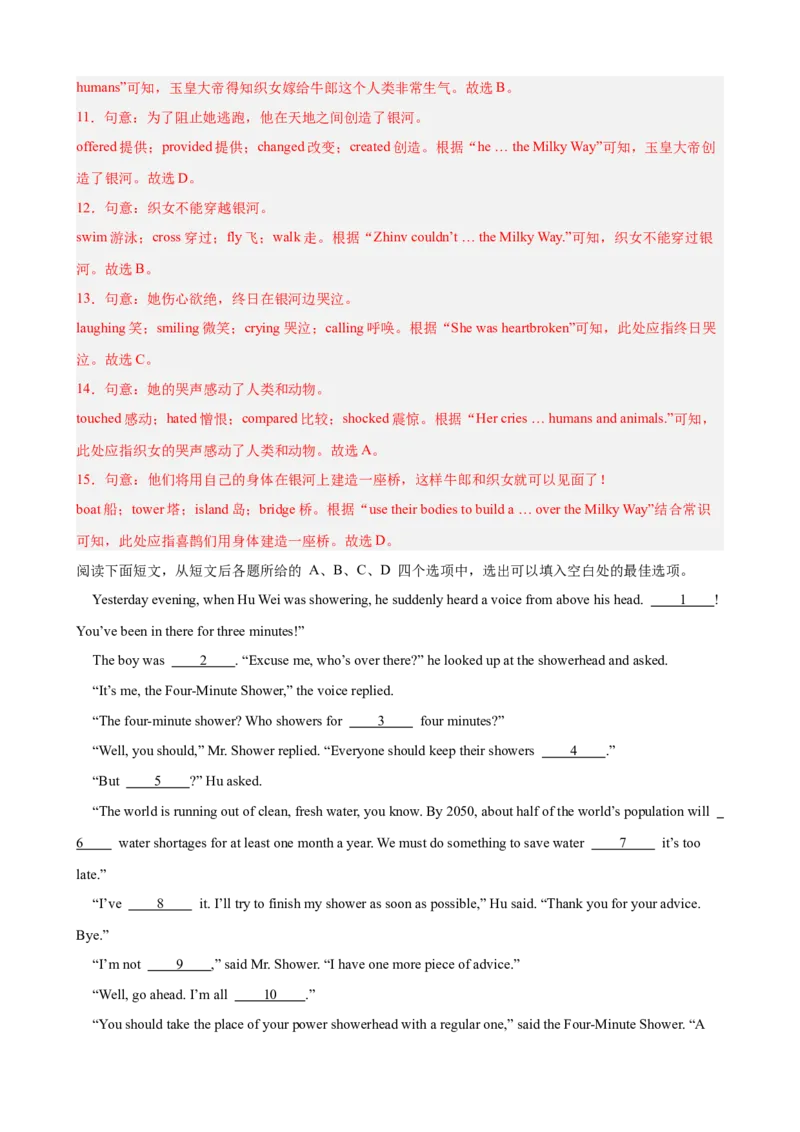 期末复习之完形填空热点预测（三难度分层，押题预测）15篇（教师版）_新人教八下资料包_00、更新资料3月16日_重难点讲练-U221