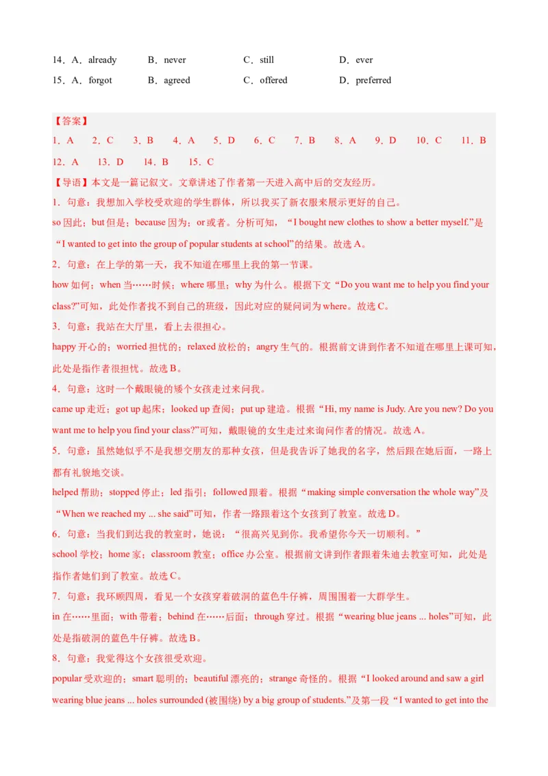 期末复习之完形填空热点预测（三难度分层，押题预测）15篇（教师版）_新人教八下资料包_00、更新资料3月16日_重难点讲练-U221