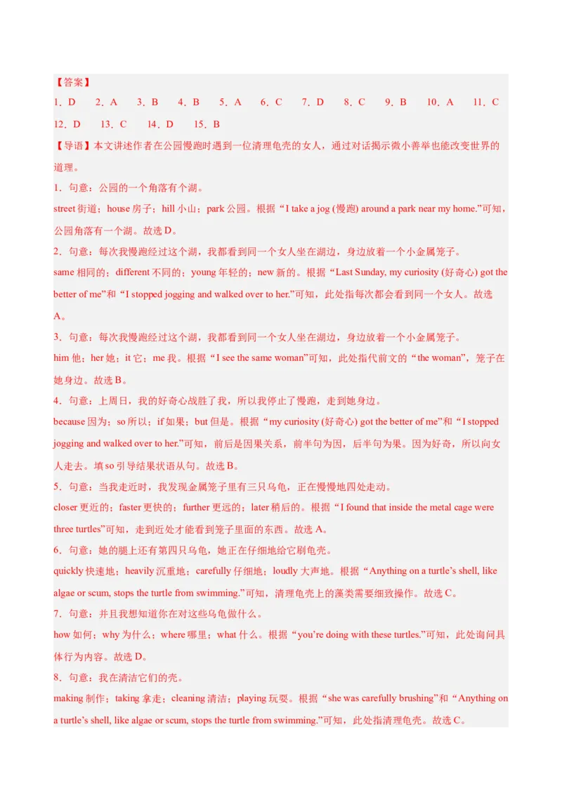 期末复习之完形填空热点预测（三难度分层，押题预测）15篇（教师版）_新人教八下资料包_00、更新资料3月16日_重难点讲练-U221