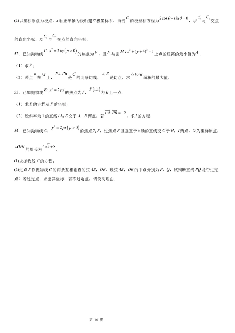 微专题直线与抛物线的位置关系学案&mdash;&mdash;2023届高考数学一轮《考点&middot;题型&middot;技巧》精讲与精练_2.2025数学总复习_赠品通用版（老高考）复习资料_一轮复习