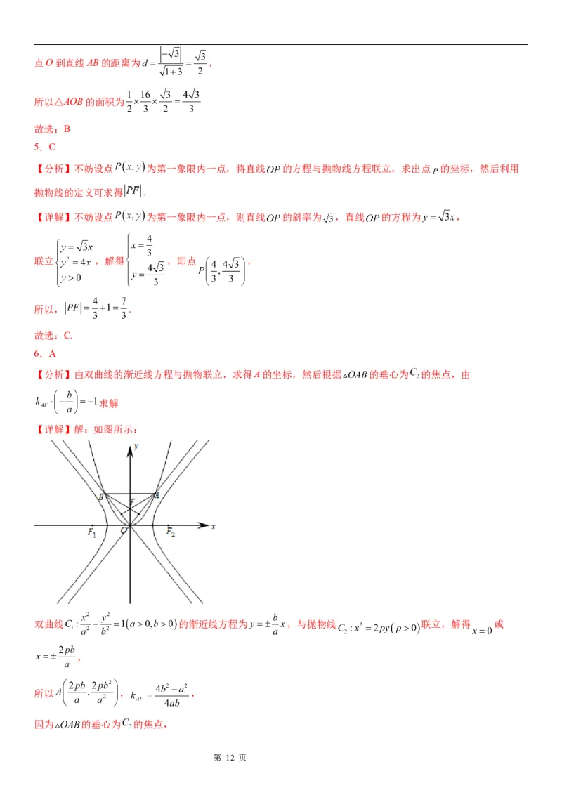微专题直线与抛物线的位置关系学案&mdash;&mdash;2023届高考数学一轮《考点&middot;题型&middot;技巧》精讲与精练_2.2025数学总复习_赠品通用版（老高考）复习资料_一轮复习