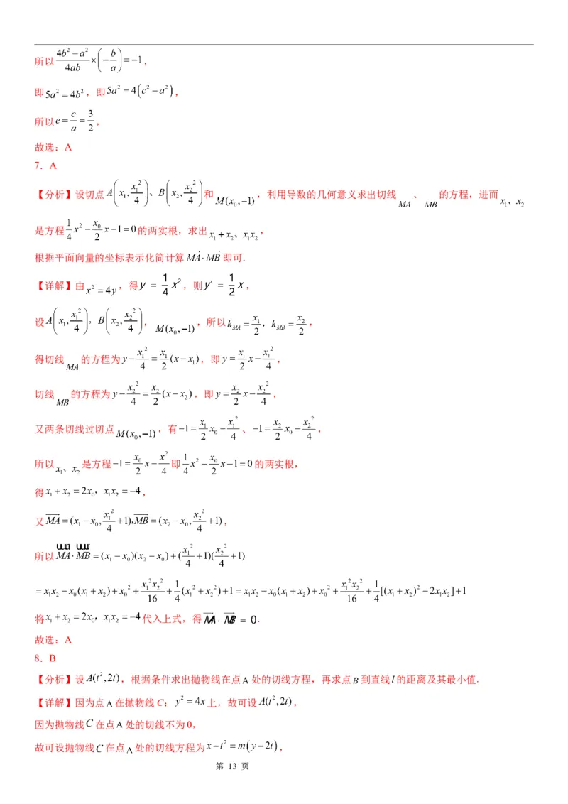 微专题直线与抛物线的位置关系学案&mdash;&mdash;2023届高考数学一轮《考点&middot;题型&middot;技巧》精讲与精练_2.2025数学总复习_赠品通用版（老高考）复习资料_一轮复习