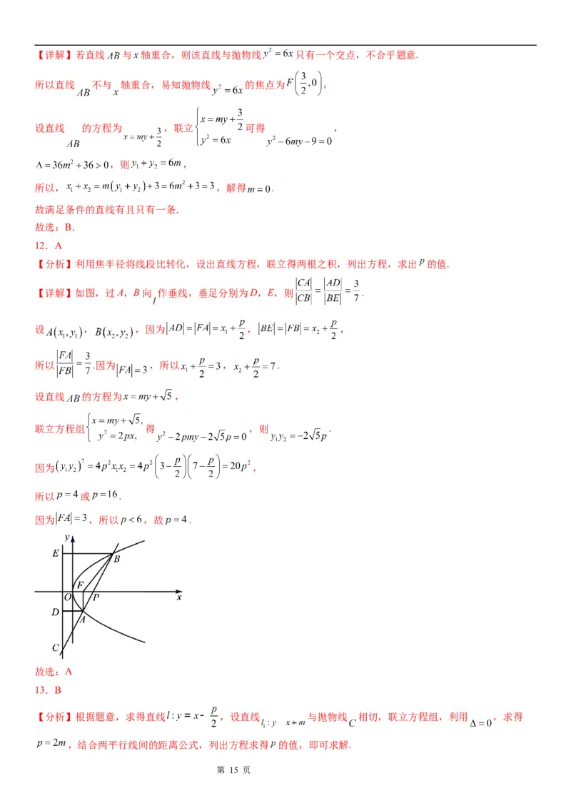 微专题直线与抛物线的位置关系学案&mdash;&mdash;2023届高考数学一轮《考点&middot;题型&middot;技巧》精讲与精练_2.2025数学总复习_赠品通用版（老高考）复习资料_一轮复习