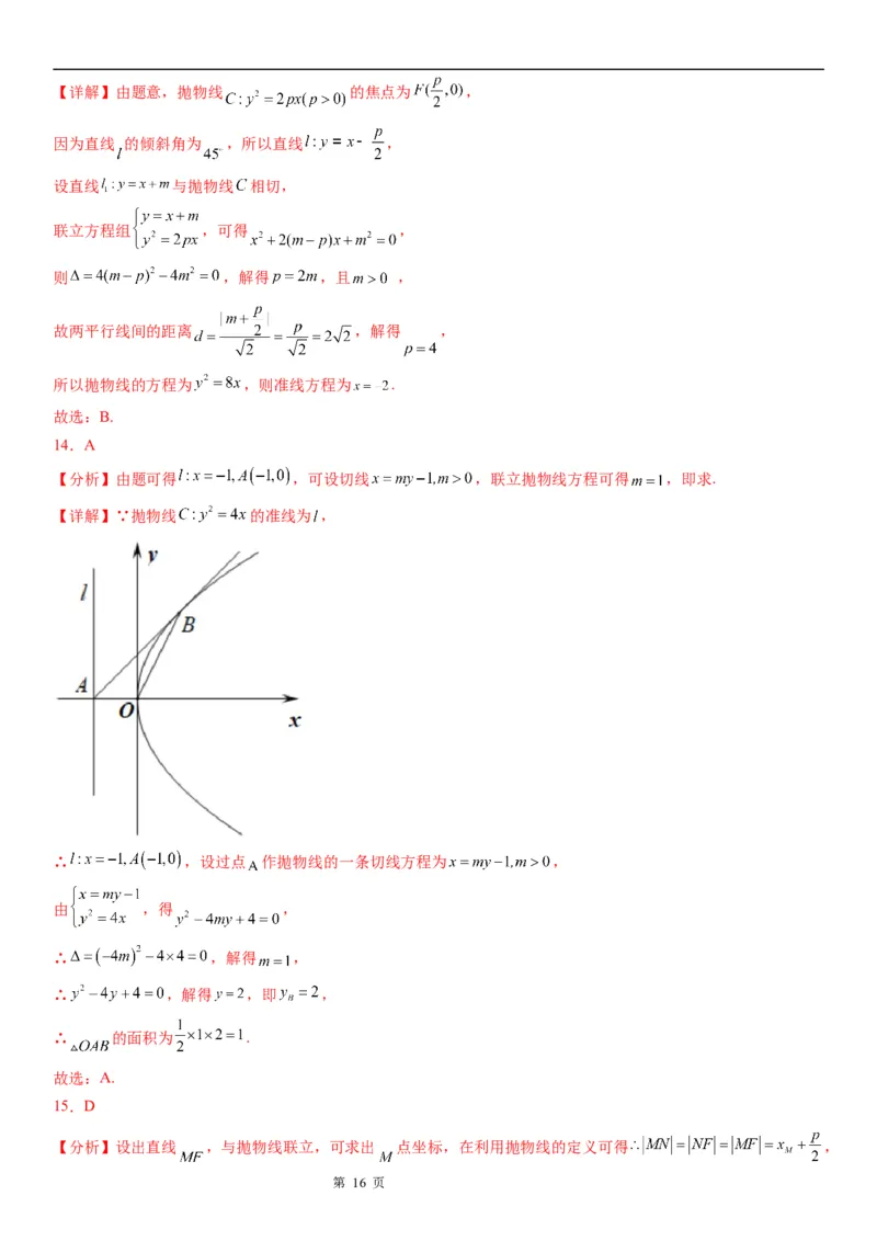 微专题直线与抛物线的位置关系学案&mdash;&mdash;2023届高考数学一轮《考点&middot;题型&middot;技巧》精讲与精练_2.2025数学总复习_赠品通用版（老高考）复习资料_一轮复习