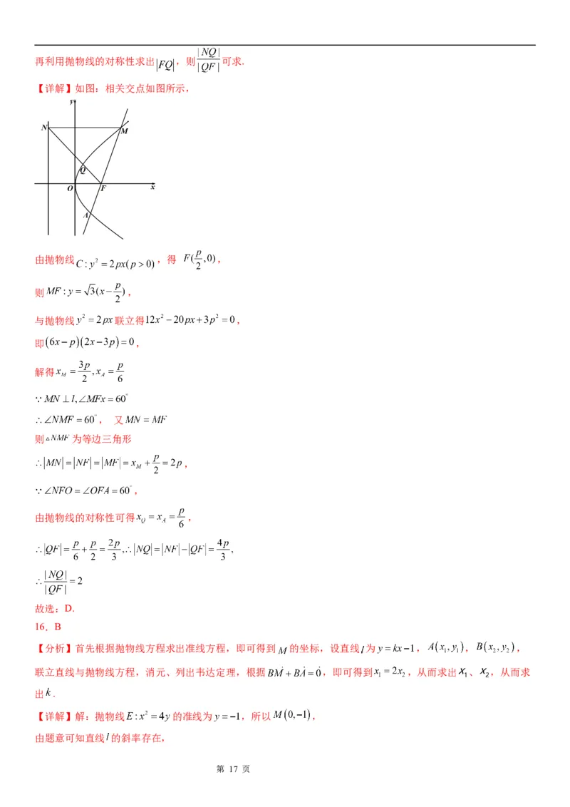 微专题直线与抛物线的位置关系学案&mdash;&mdash;2023届高考数学一轮《考点&middot;题型&middot;技巧》精讲与精练_2.2025数学总复习_赠品通用版（老高考）复习资料_一轮复习