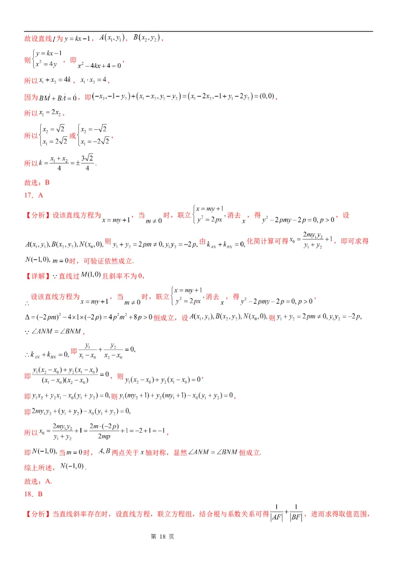 微专题直线与抛物线的位置关系学案&mdash;&mdash;2023届高考数学一轮《考点&middot;题型&middot;技巧》精讲与精练_2.2025数学总复习_赠品通用版（老高考）复习资料_一轮复习