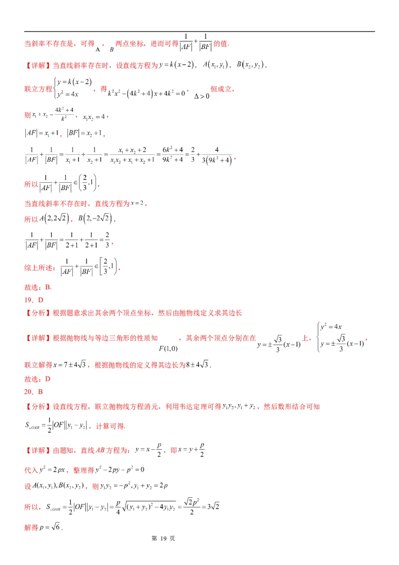 微专题直线与抛物线的位置关系学案&mdash;&mdash;2023届高考数学一轮《考点&middot;题型&middot;技巧》精讲与精练_2.2025数学总复习_赠品通用版（老高考）复习资料_一轮复习