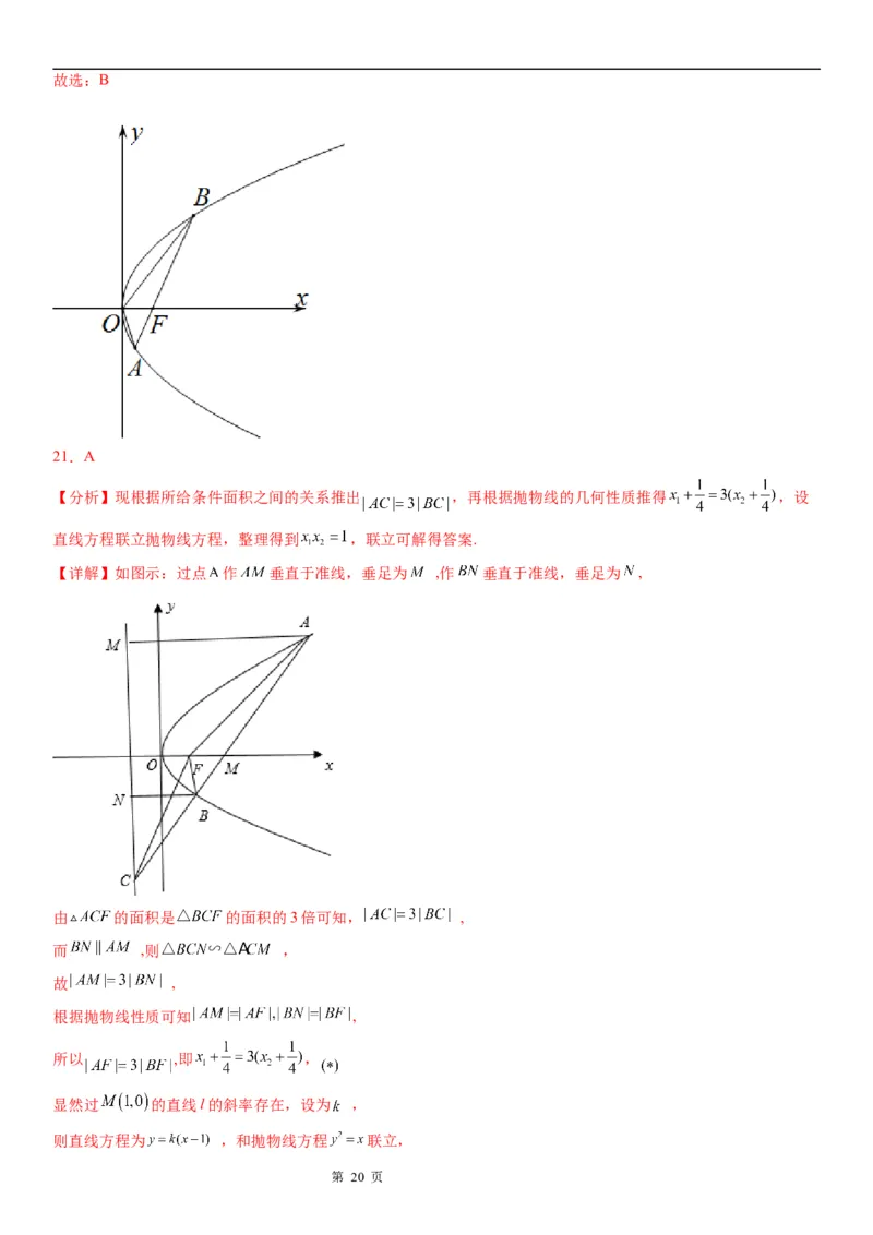 微专题直线与抛物线的位置关系学案&mdash;&mdash;2023届高考数学一轮《考点&middot;题型&middot;技巧》精讲与精练_2.2025数学总复习_赠品通用版（老高考）复习资料_一轮复习