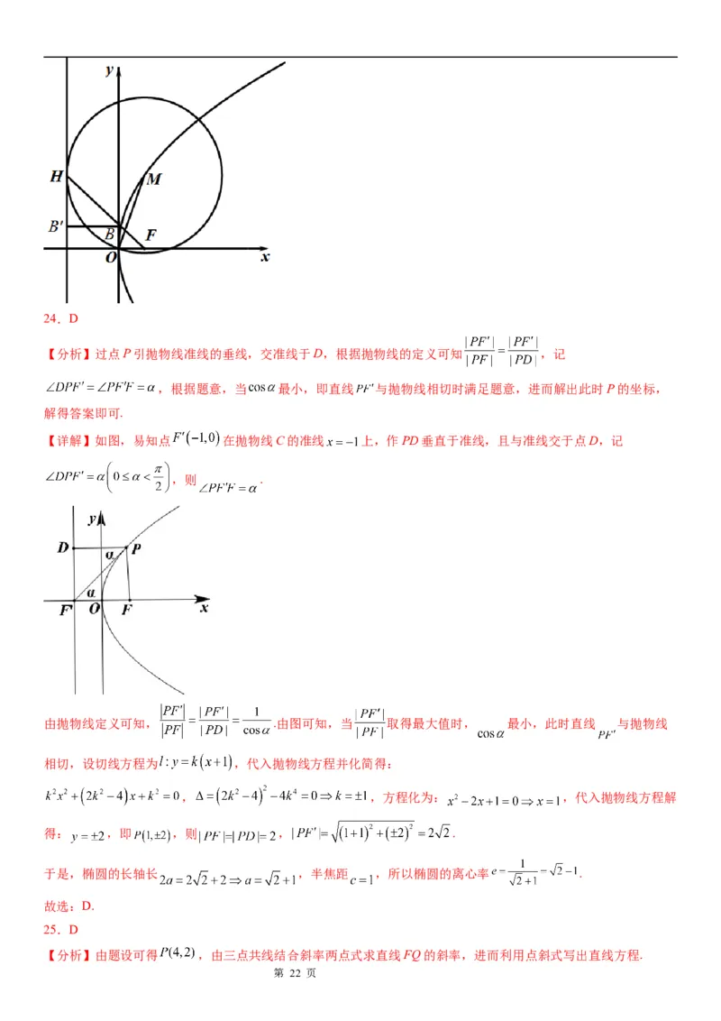 微专题直线与抛物线的位置关系学案&mdash;&mdash;2023届高考数学一轮《考点&middot;题型&middot;技巧》精讲与精练_2.2025数学总复习_赠品通用版（老高考）复习资料_一轮复习