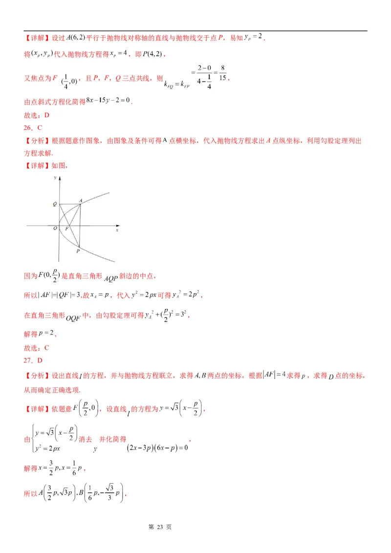 微专题直线与抛物线的位置关系学案&mdash;&mdash;2023届高考数学一轮《考点&middot;题型&middot;技巧》精讲与精练_2.2025数学总复习_赠品通用版（老高考）复习资料_一轮复习