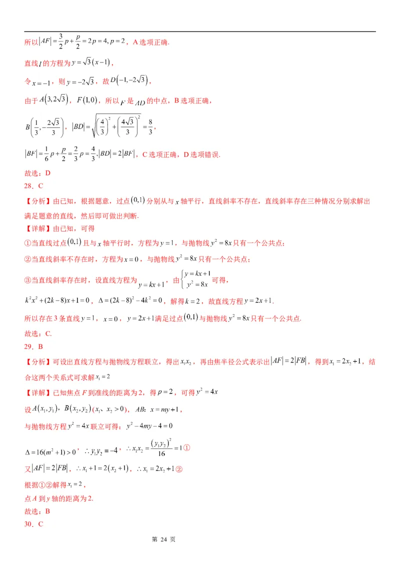 微专题直线与抛物线的位置关系学案&mdash;&mdash;2023届高考数学一轮《考点&middot;题型&middot;技巧》精讲与精练_2.2025数学总复习_赠品通用版（老高考）复习资料_一轮复习