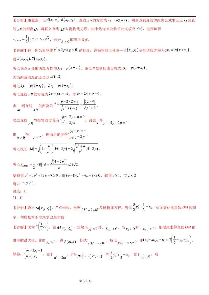微专题直线与抛物线的位置关系学案&mdash;&mdash;2023届高考数学一轮《考点&middot;题型&middot;技巧》精讲与精练_2.2025数学总复习_赠品通用版（老高考）复习资料_一轮复习