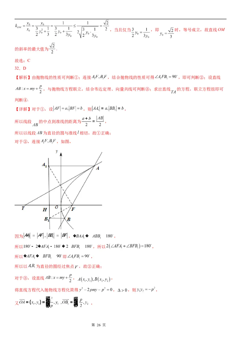 微专题直线与抛物线的位置关系学案&mdash;&mdash;2023届高考数学一轮《考点&middot;题型&middot;技巧》精讲与精练_2.2025数学总复习_赠品通用版（老高考）复习资料_一轮复习