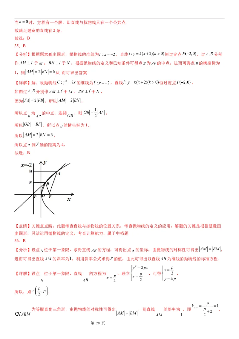 微专题直线与抛物线的位置关系学案&mdash;&mdash;2023届高考数学一轮《考点&middot;题型&middot;技巧》精讲与精练_2.2025数学总复习_赠品通用版（老高考）复习资料_一轮复习
