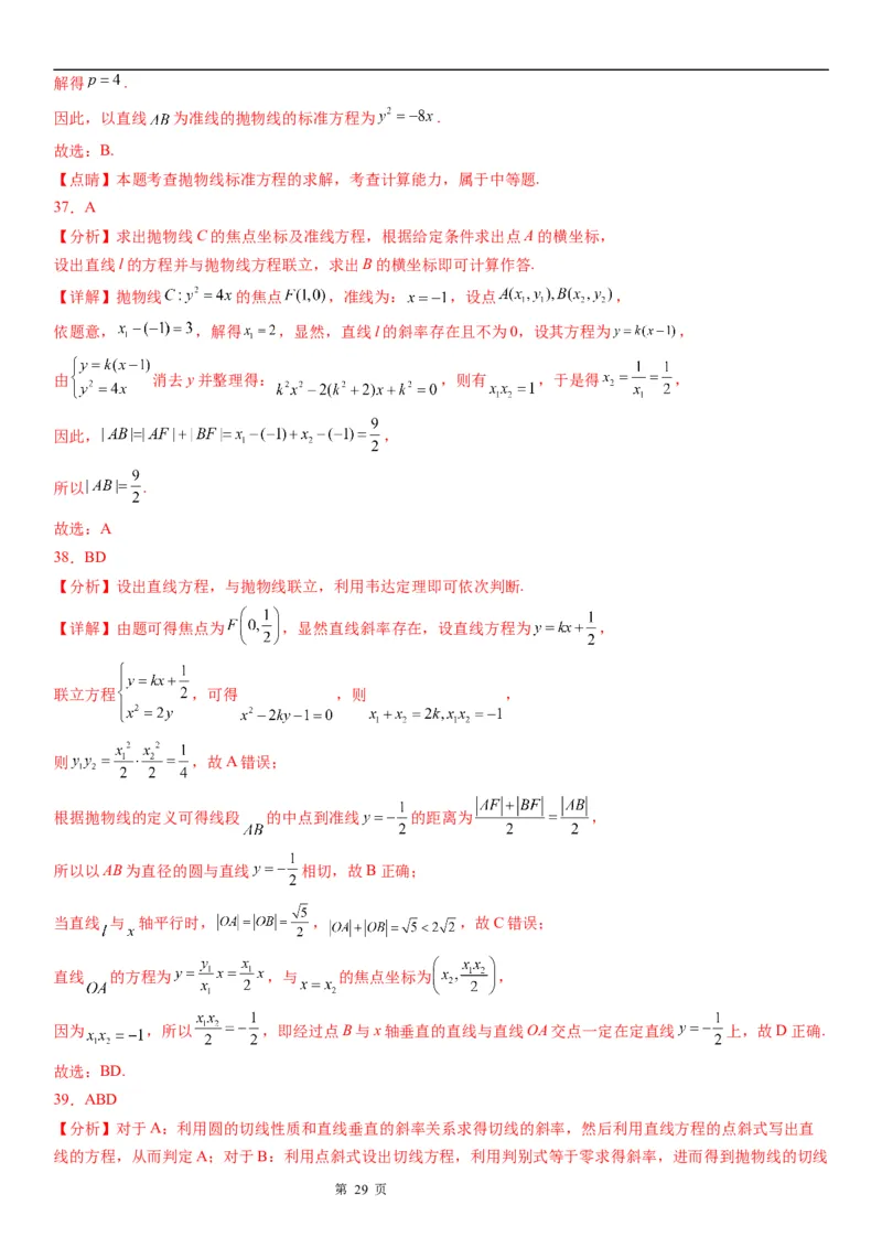 微专题直线与抛物线的位置关系学案&mdash;&mdash;2023届高考数学一轮《考点&middot;题型&middot;技巧》精讲与精练_2.2025数学总复习_赠品通用版（老高考）复习资料_一轮复习