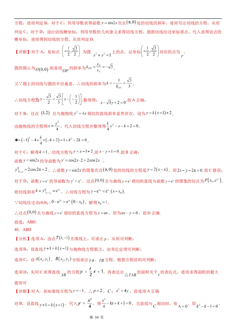 微专题直线与抛物线的位置关系学案&mdash;&mdash;2023届高考数学一轮《考点&middot;题型&middot;技巧》精讲与精练_2.2025数学总复习_赠品通用版（老高考）复习资料_一轮复习
