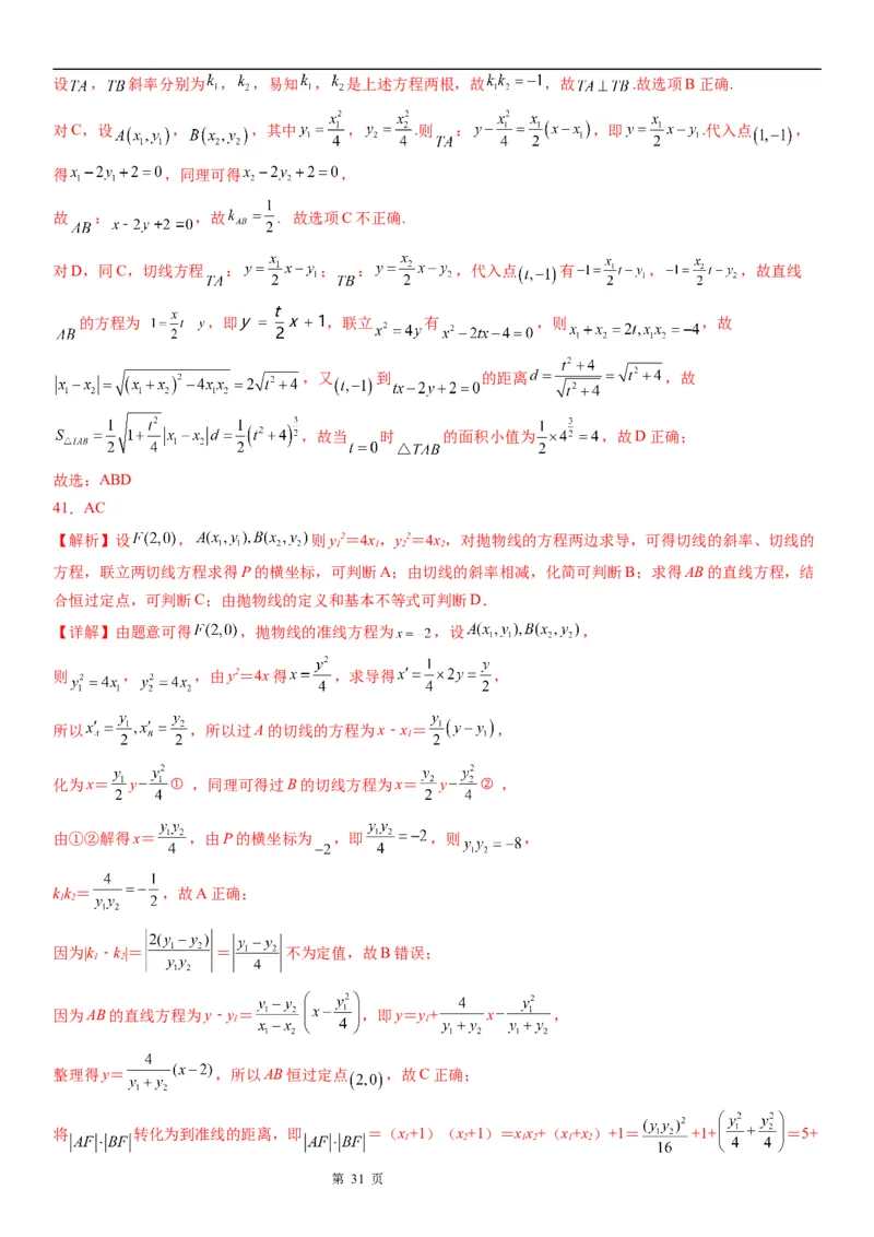 微专题直线与抛物线的位置关系学案&mdash;&mdash;2023届高考数学一轮《考点&middot;题型&middot;技巧》精讲与精练_2.2025数学总复习_赠品通用版（老高考）复习资料_一轮复习