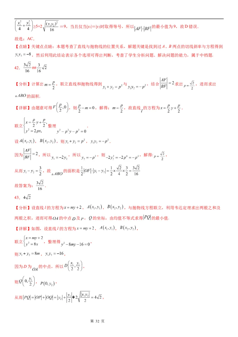 微专题直线与抛物线的位置关系学案&mdash;&mdash;2023届高考数学一轮《考点&middot;题型&middot;技巧》精讲与精练_2.2025数学总复习_赠品通用版（老高考）复习资料_一轮复习
