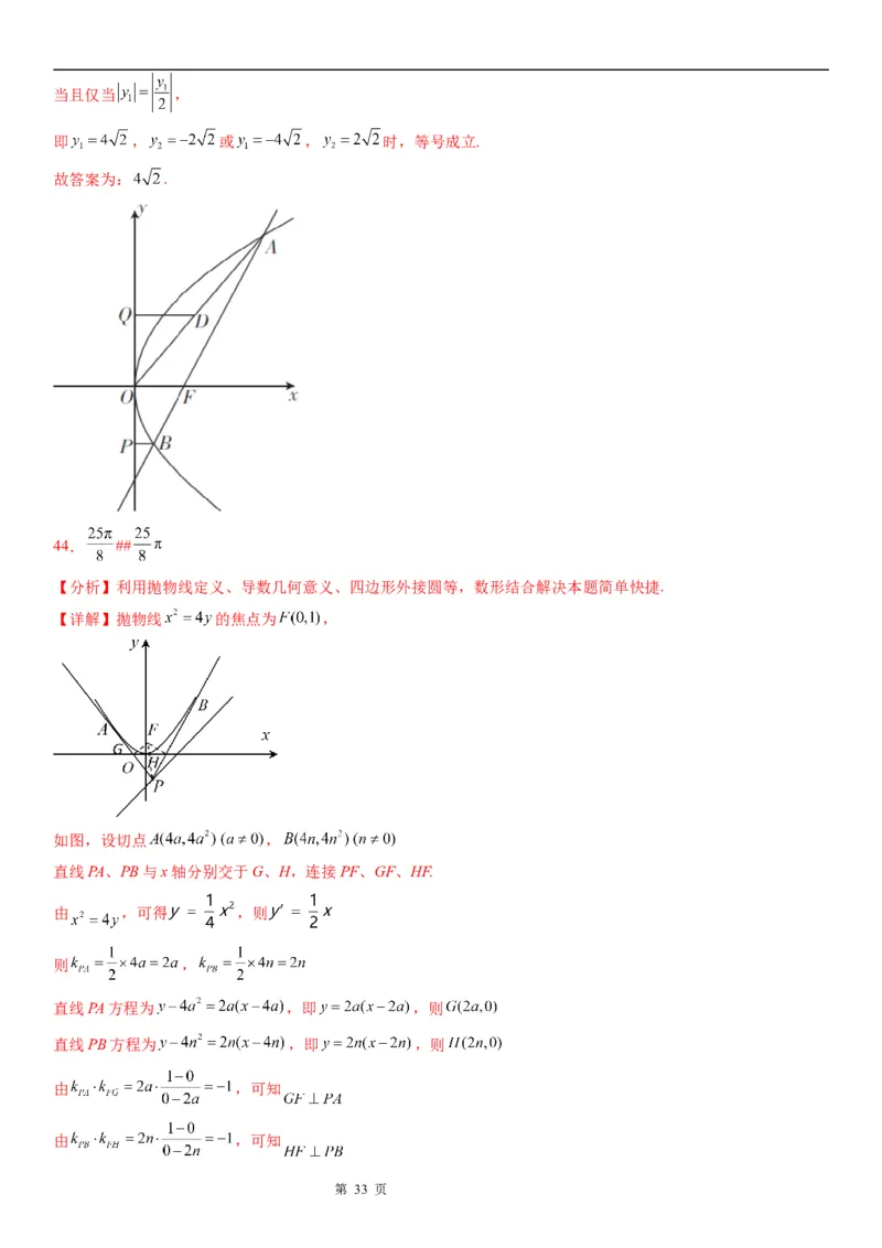 微专题直线与抛物线的位置关系学案&mdash;&mdash;2023届高考数学一轮《考点&middot;题型&middot;技巧》精讲与精练_2.2025数学总复习_赠品通用版（老高考）复习资料_一轮复习