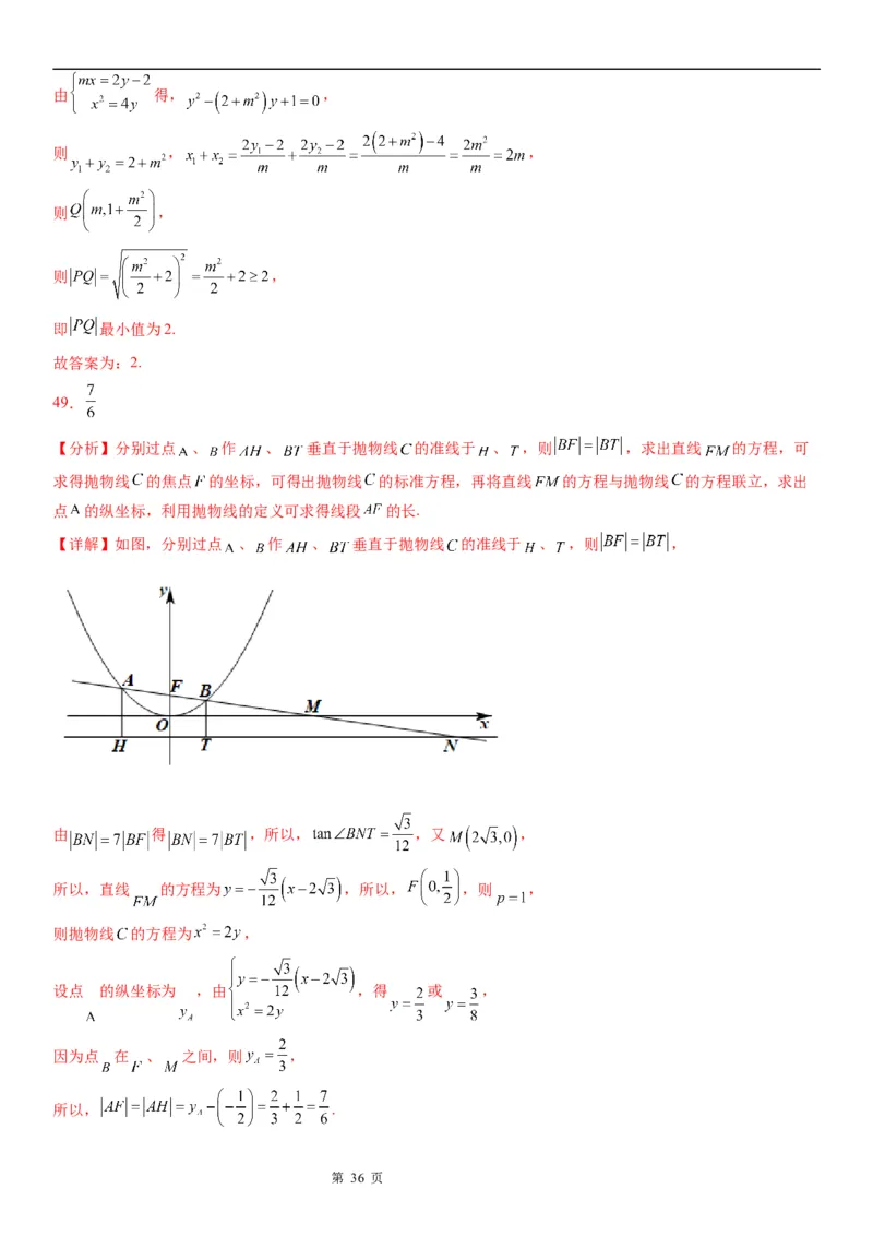 微专题直线与抛物线的位置关系学案&mdash;&mdash;2023届高考数学一轮《考点&middot;题型&middot;技巧》精讲与精练_2.2025数学总复习_赠品通用版（老高考）复习资料_一轮复习