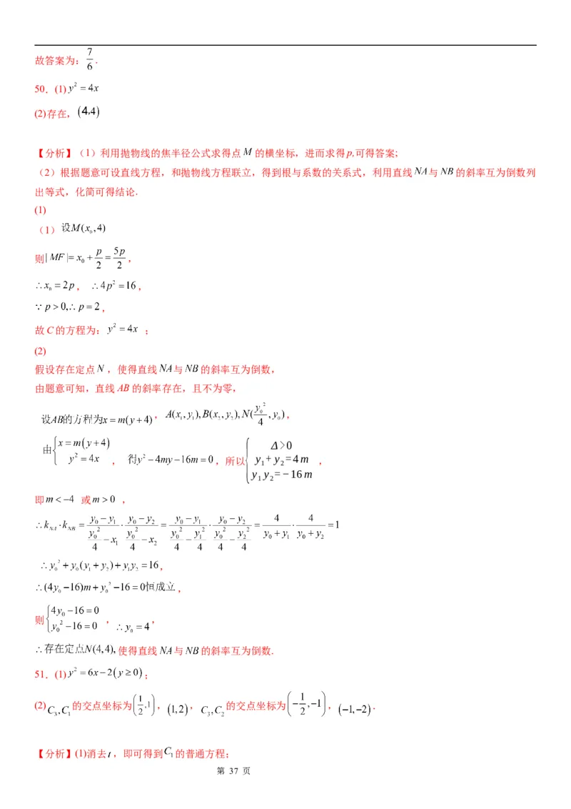 微专题直线与抛物线的位置关系学案&mdash;&mdash;2023届高考数学一轮《考点&middot;题型&middot;技巧》精讲与精练_2.2025数学总复习_赠品通用版（老高考）复习资料_一轮复习