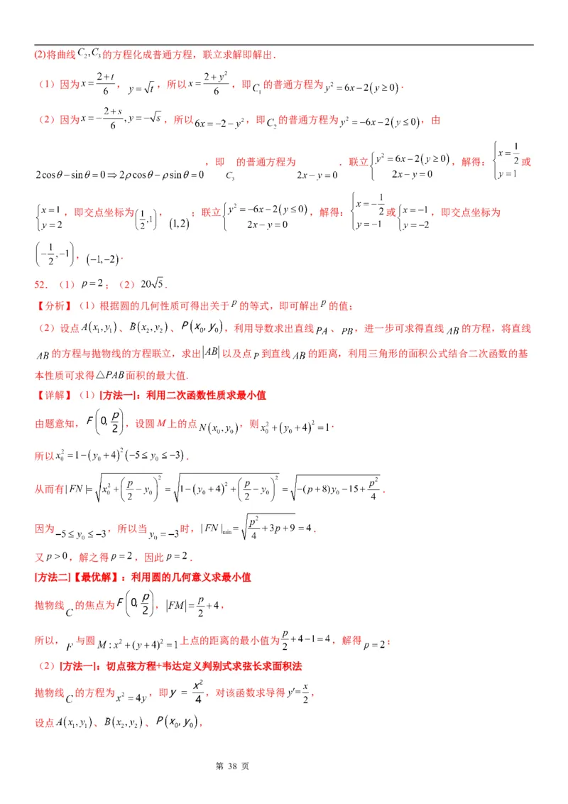 微专题直线与抛物线的位置关系学案&mdash;&mdash;2023届高考数学一轮《考点&middot;题型&middot;技巧》精讲与精练_2.2025数学总复习_赠品通用版（老高考）复习资料_一轮复习