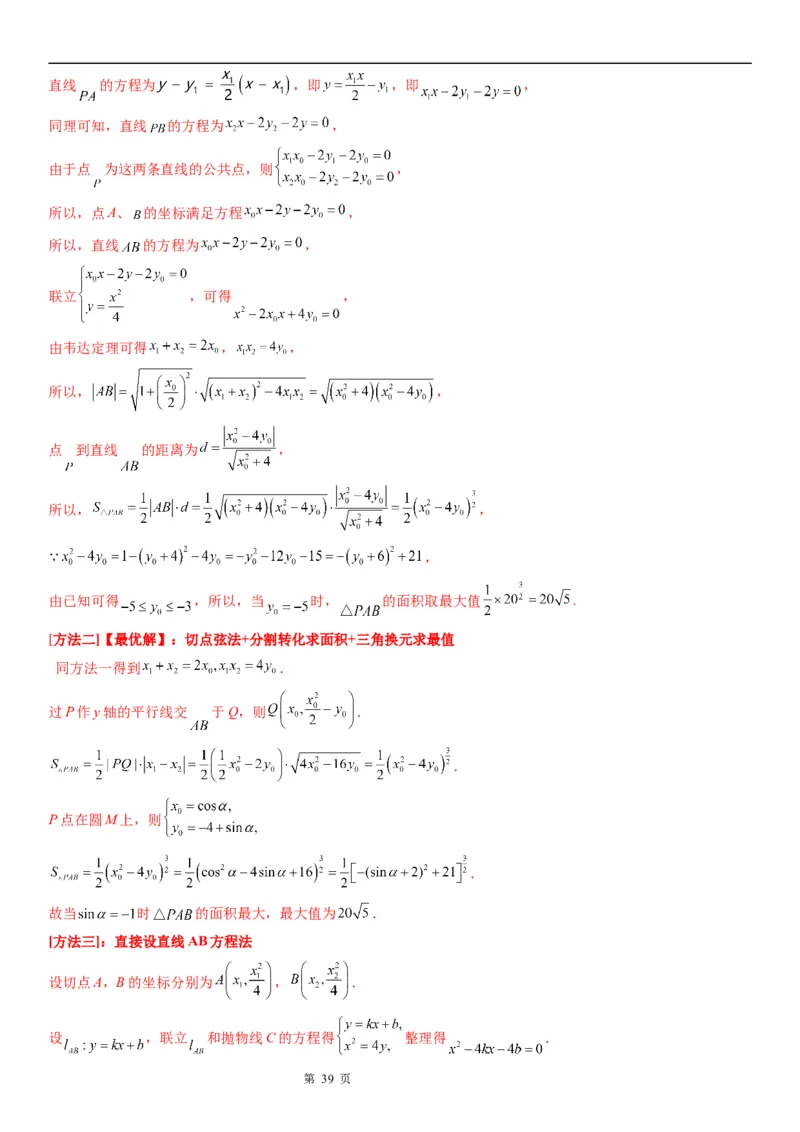 微专题直线与抛物线的位置关系学案&mdash;&mdash;2023届高考数学一轮《考点&middot;题型&middot;技巧》精讲与精练_2.2025数学总复习_赠品通用版（老高考）复习资料_一轮复习