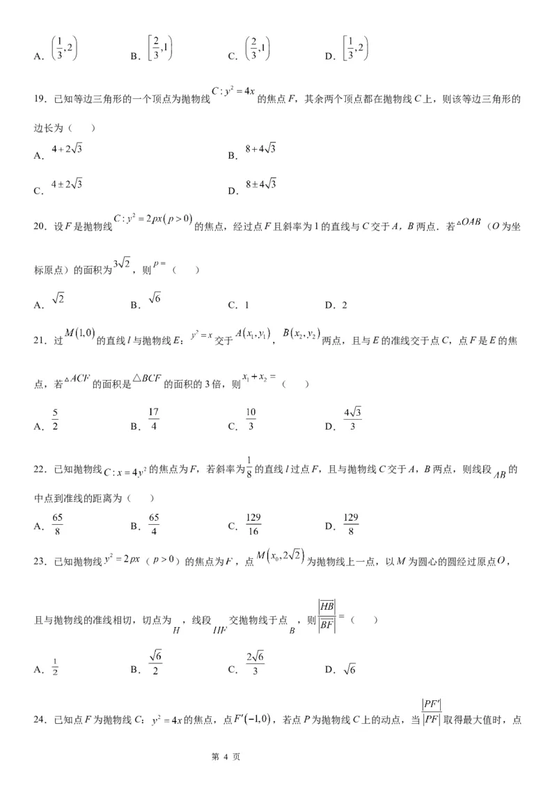 微专题直线与抛物线的位置关系学案&mdash;&mdash;2023届高考数学一轮《考点&middot;题型&middot;技巧》精讲与精练_2.2025数学总复习_赠品通用版（老高考）复习资料_一轮复习