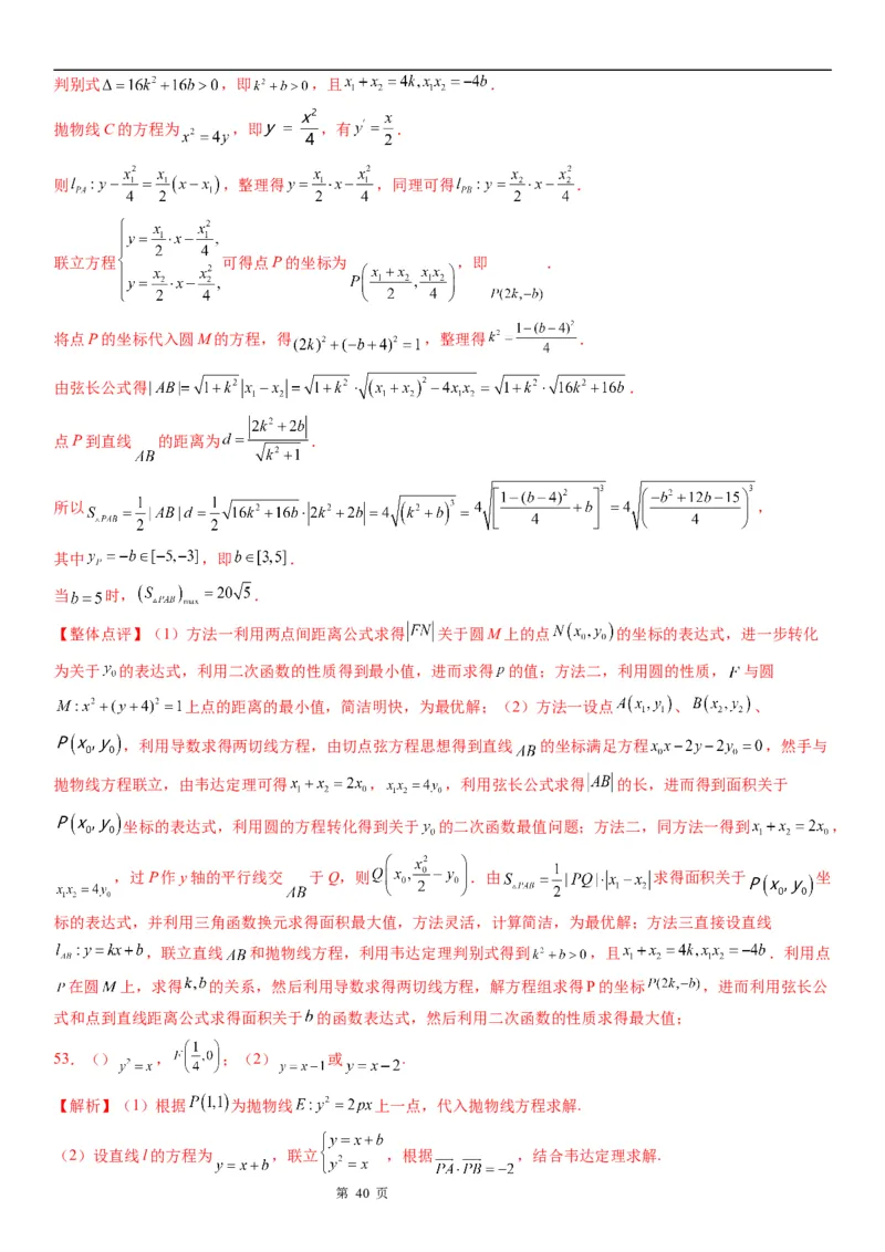 微专题直线与抛物线的位置关系学案&mdash;&mdash;2023届高考数学一轮《考点&middot;题型&middot;技巧》精讲与精练_2.2025数学总复习_赠品通用版（老高考）复习资料_一轮复习