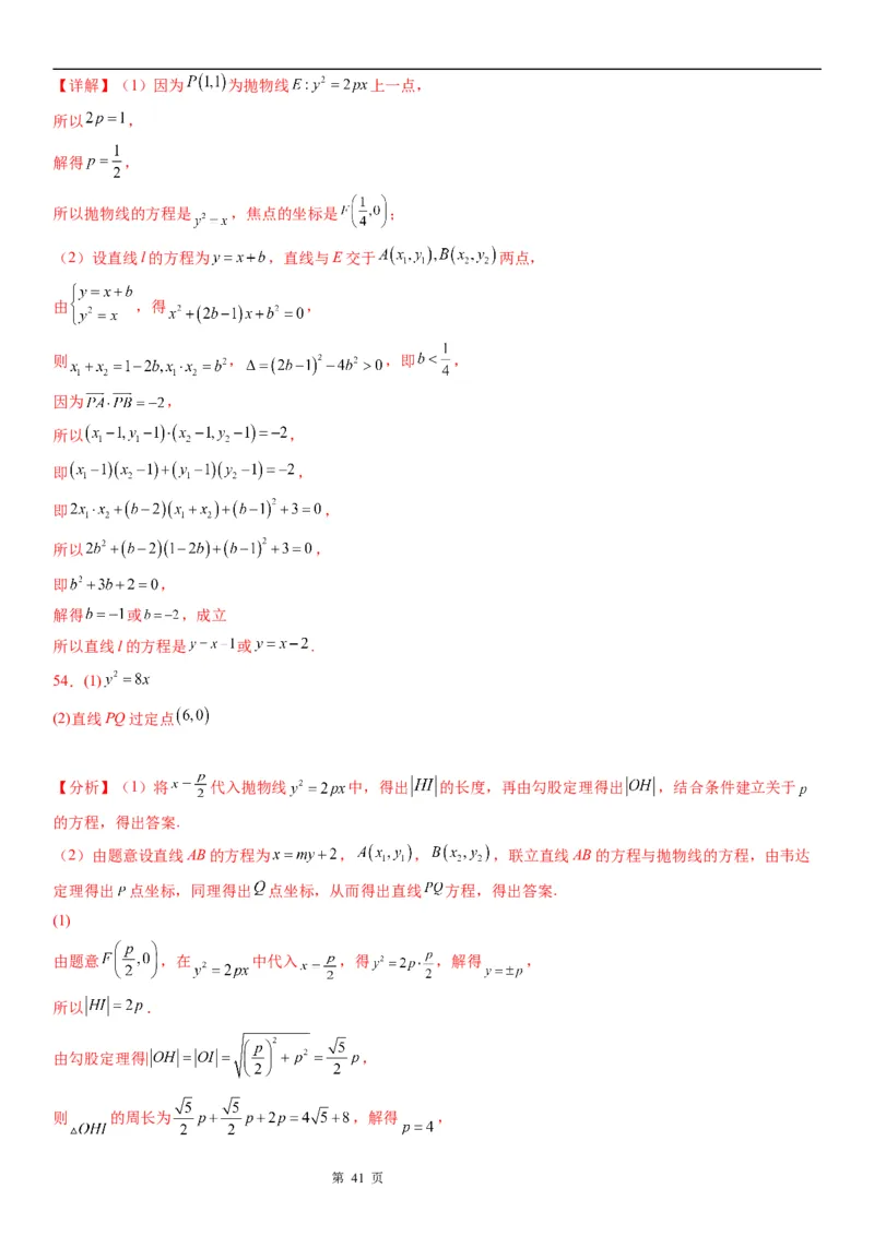 微专题直线与抛物线的位置关系学案&mdash;&mdash;2023届高考数学一轮《考点&middot;题型&middot;技巧》精讲与精练_2.2025数学总复习_赠品通用版（老高考）复习资料_一轮复习