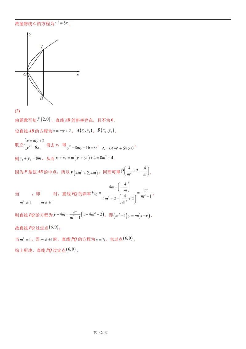 微专题直线与抛物线的位置关系学案&mdash;&mdash;2023届高考数学一轮《考点&middot;题型&middot;技巧》精讲与精练_2.2025数学总复习_赠品通用版（老高考）复习资料_一轮复习