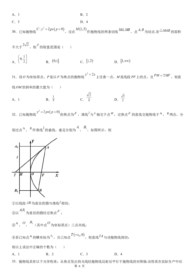 微专题直线与抛物线的位置关系学案&mdash;&mdash;2023届高考数学一轮《考点&middot;题型&middot;技巧》精讲与精练_2.2025数学总复习_赠品通用版（老高考）复习资料_一轮复习