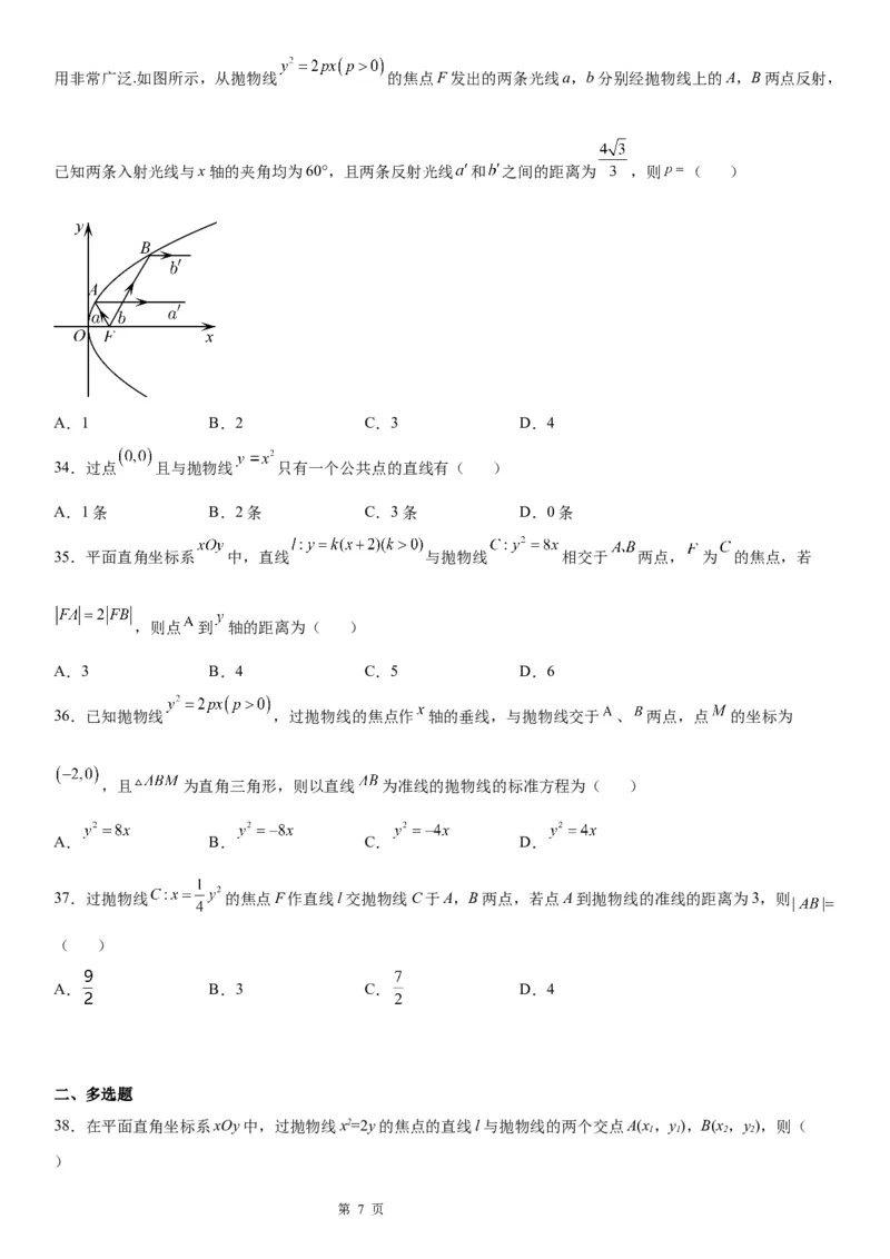 微专题直线与抛物线的位置关系学案&mdash;&mdash;2023届高考数学一轮《考点&middot;题型&middot;技巧》精讲与精练_2.2025数学总复习_赠品通用版（老高考）复习资料_一轮复习