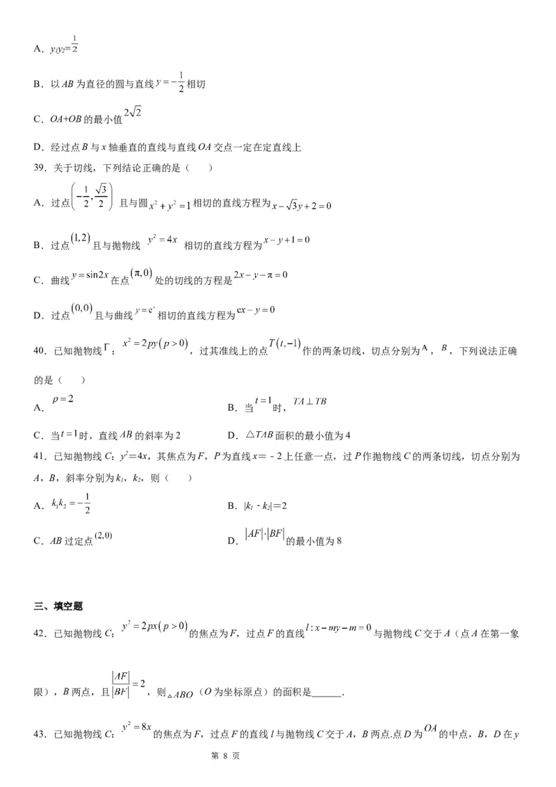 微专题直线与抛物线的位置关系学案&mdash;&mdash;2023届高考数学一轮《考点&middot;题型&middot;技巧》精讲与精练_2.2025数学总复习_赠品通用版（老高考）复习资料_一轮复习