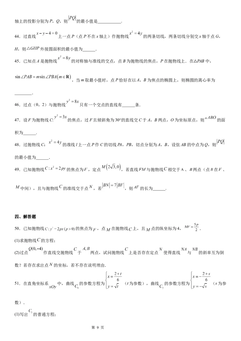 微专题直线与抛物线的位置关系学案&mdash;&mdash;2023届高考数学一轮《考点&middot;题型&middot;技巧》精讲与精练_2.2025数学总复习_赠品通用版（老高考）复习资料_一轮复习