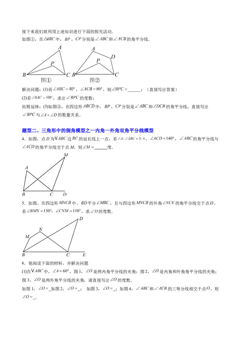 专题03三角形中的倒角模型之双角平分线和高线模型（专项训练）（原卷版）_初中数学_八年级数学上册（人教版）_专项训练