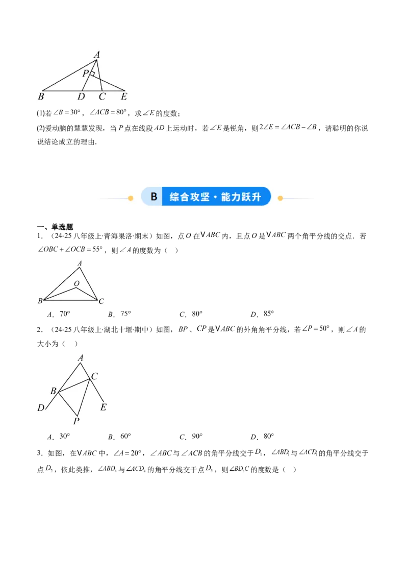 专题03三角形中的倒角模型之双角平分线和高线模型（专项训练）（原卷版）_初中数学_八年级数学上册（人教版）_专项训练