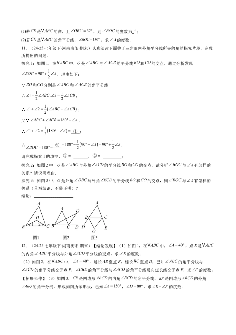 专题03三角形中的倒角模型之双角平分线和高线模型（专项训练）（原卷版）_初中数学_八年级数学上册（人教版）_专项训练