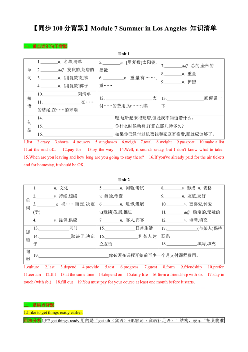 （同步100分背默）Module7SummerinLosAngeles知识清单（背诵版）_新人教八下资料包_35赠送其它_八年级英语下册（人教版）_同步知识背默-V30
