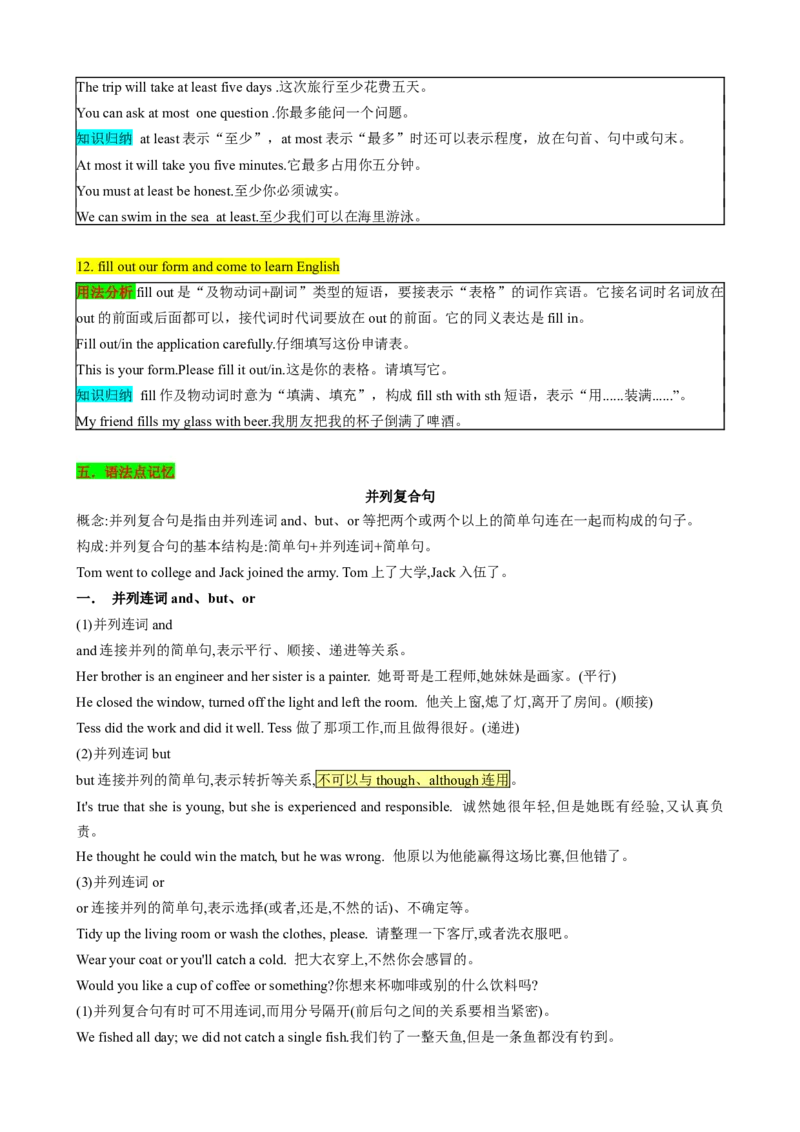 （同步100分背默）Module7SummerinLosAngeles知识清单（背诵版）_新人教八下资料包_35赠送其它_八年级英语下册（人教版）_同步知识背默-V30