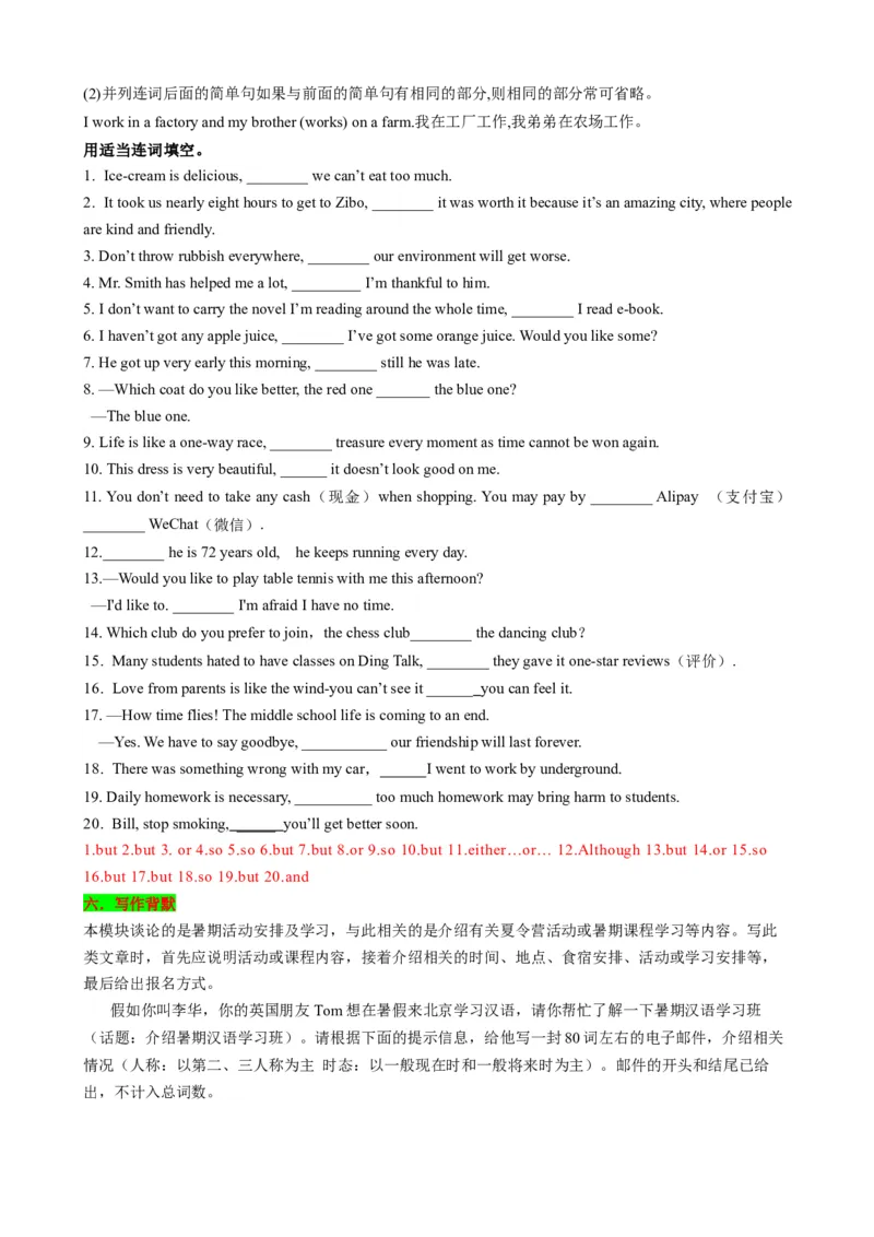 （同步100分背默）Module7SummerinLosAngeles知识清单（背诵版）_新人教八下资料包_35赠送其它_八年级英语下册（人教版）_同步知识背默-V30