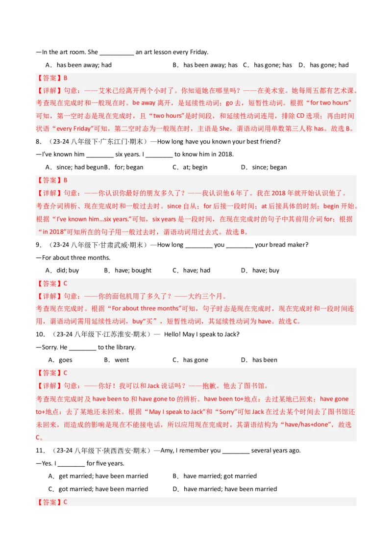 考点清单04现在完成时的用法（精讲精练）（教师版）_新人教八下资料包_35赠送其它_八年级英语下册（人教版）_期末专项复习-U302_2025版