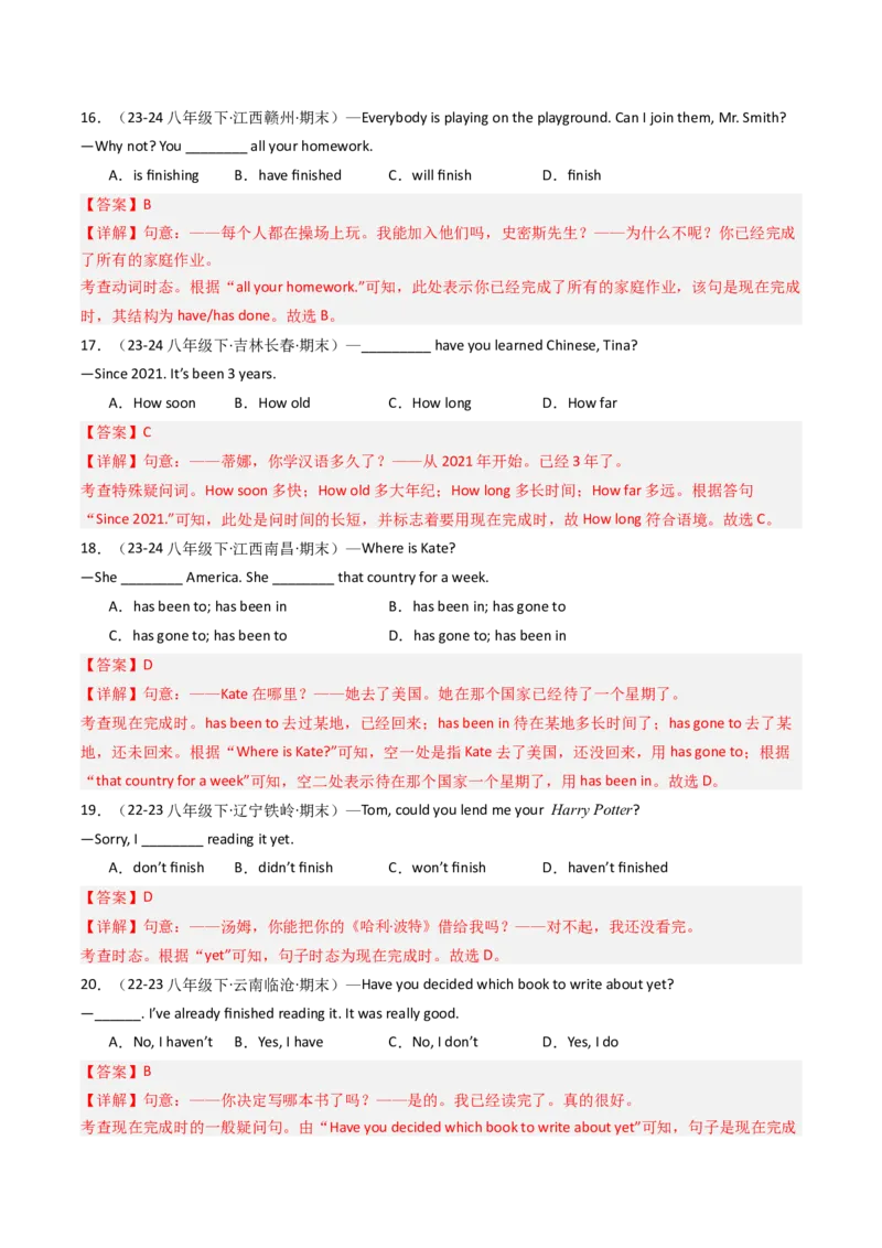 考点清单04现在完成时的用法（精讲精练）（教师版）_新人教八下资料包_35赠送其它_八年级英语下册（人教版）_期末专项复习-U302_2025版