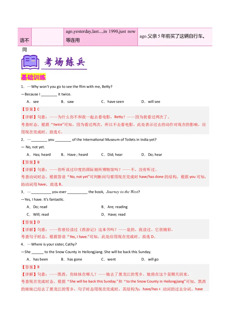 考点清单04现在完成时的用法（精讲精练）（教师版）_新人教八下资料包_35赠送其它_八年级英语下册（人教版）_期末专项复习-U302_2025版