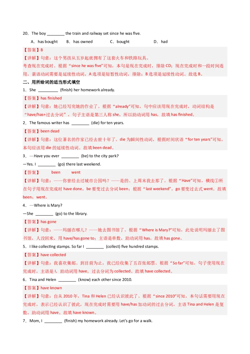 考点清单04现在完成时的用法（精讲精练）（教师版）_新人教八下资料包_35赠送其它_八年级英语下册（人教版）_期末专项复习-U302_2025版